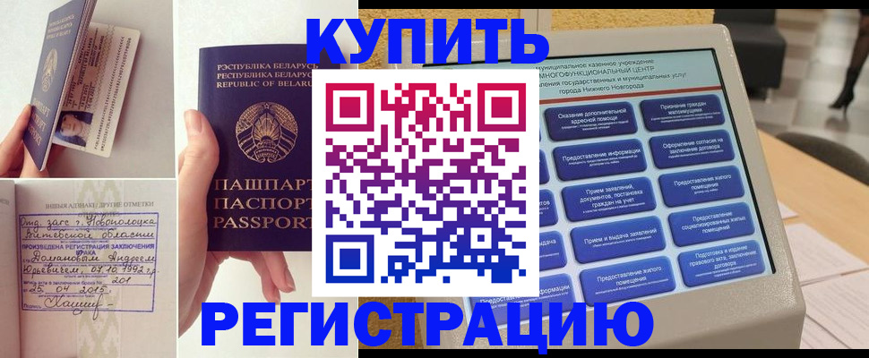 временная регистрация для всех в Зеленокумске