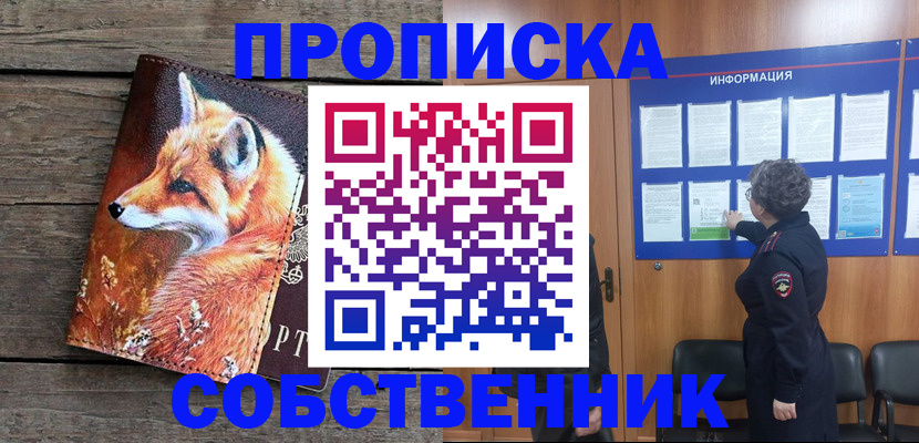 прописка для работы в Зеленокумске