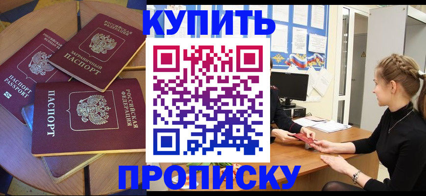 прописка гарантия в Зеленокумске