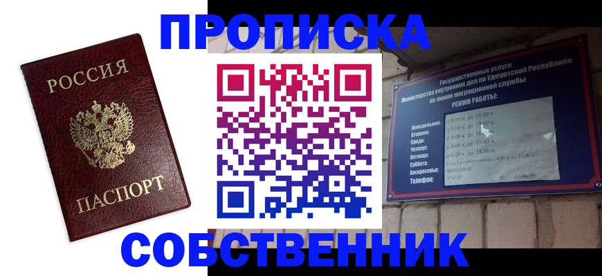 прописка 2025 в Зеленокумске